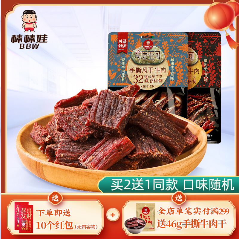 (Recommended by the host) Bangbangwa shredded beef jerky air-dried beef ultra-dry Sichuan specialty snacks 108g