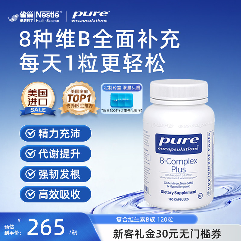 蕞低151！复合维生素B族胶囊120粒