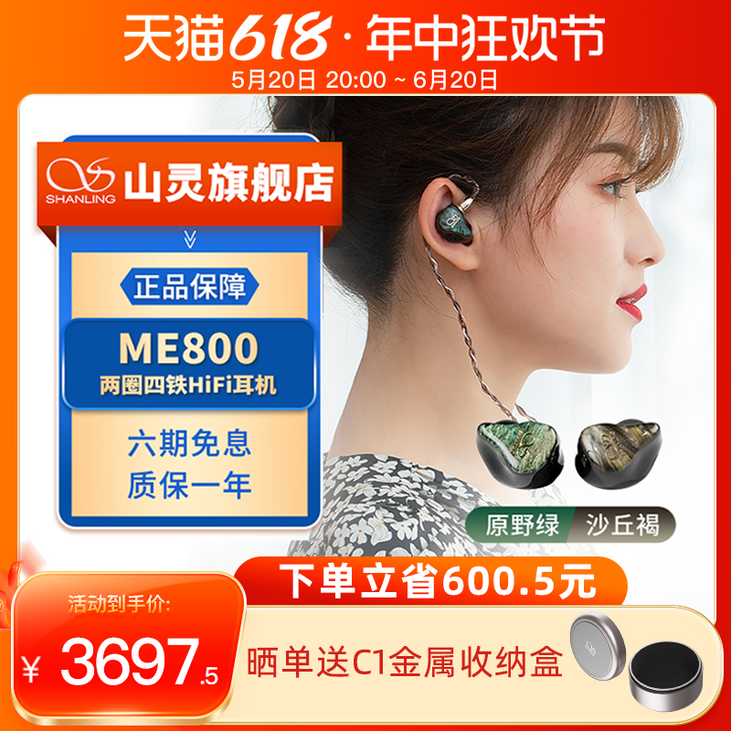 山灵ME800音乐耳机有线入耳式耳塞6单元圈铁HiFi发烧可换线高保真