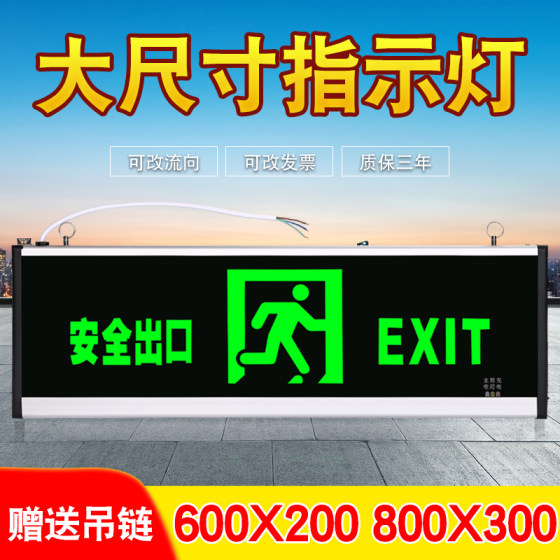 安全出口指示牌大号800*300大尺寸超600*200消防应急LE疏散指示灯