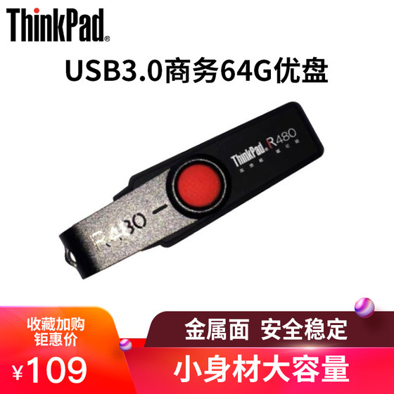 联想Thinkpad优盘R480礼品商务金属炫酷黑定制64G U盘USB3.0