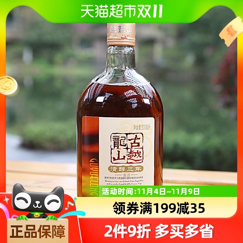 古越龙山 清醇三年 黄酒 500ml 单支装