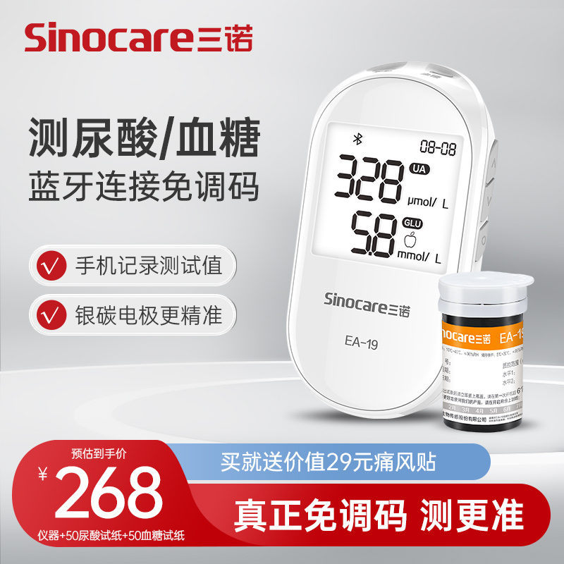 3NOD 三诺 EA-19 尿酸血糖检测仪 50支尿酸试纸+50支血糖试纸