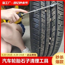 Screwdriver multifunctional car tire stone cleaning hook