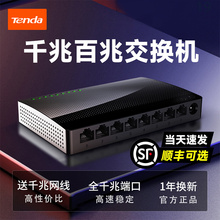 Hot selling Tengda 5-port Gigabit Switch