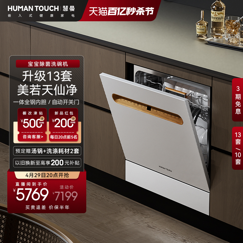 HUMANTOUCH 慧曼 HTD-B2 嵌入式洗碗机 10套 纯白