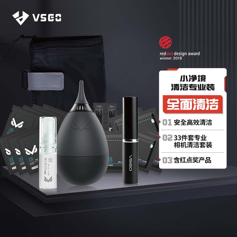 VSGO微高VS-A2小净境相机清洁专业装单反镜头纸布气吹毛刷33件套