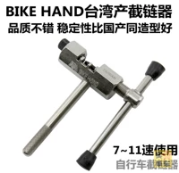 Bikehand Taiwan YC329 -Cutting Chain -Cutter Высокая режущая цепь установка и разборка 7 ~ 11 Speed