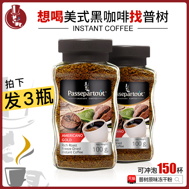 普树原味冻干粉金标美式黑咖啡速溶素食低脂无添加糖越南进口 3瓶
