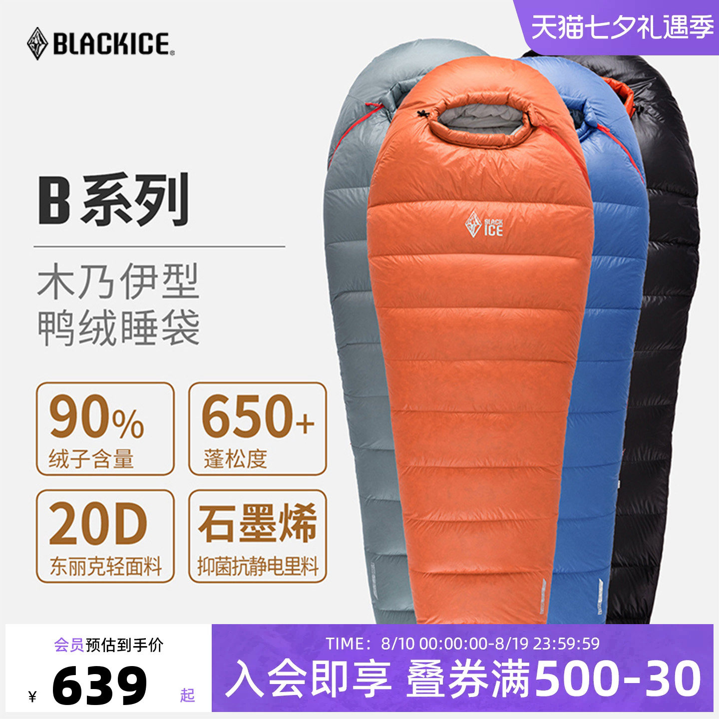 生于驴友，服务于驴友：国产高级“黑”的睡袋产品盘点