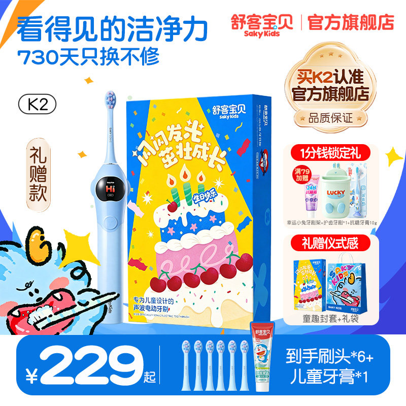 舒客宝贝儿童电动牙刷K2大屏防蛀