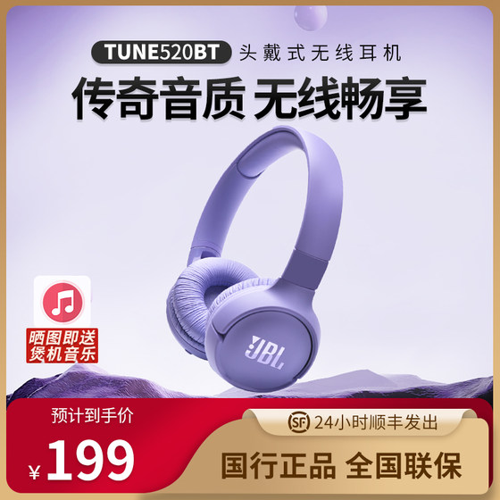 JBL T520BT头戴式无线降噪蓝牙耳机HiFi重低音游戏通话耳麦T670NC