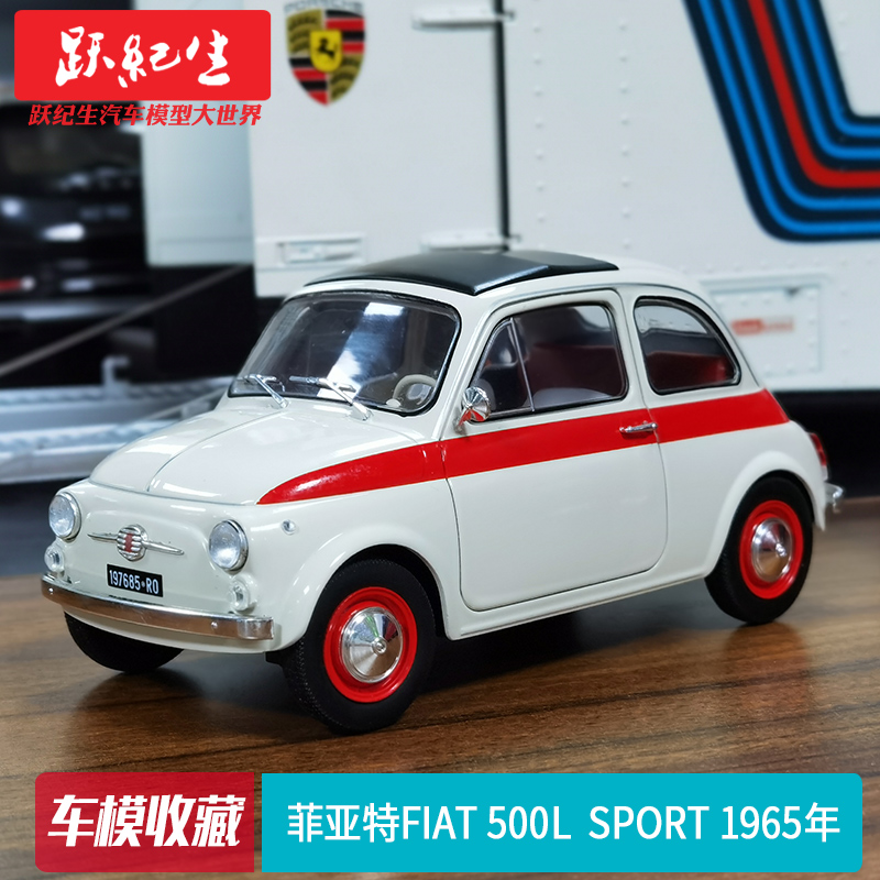 Solido 1:18 菲亚特 FIAT 500 Sport 1965款 合金汽车模型车模