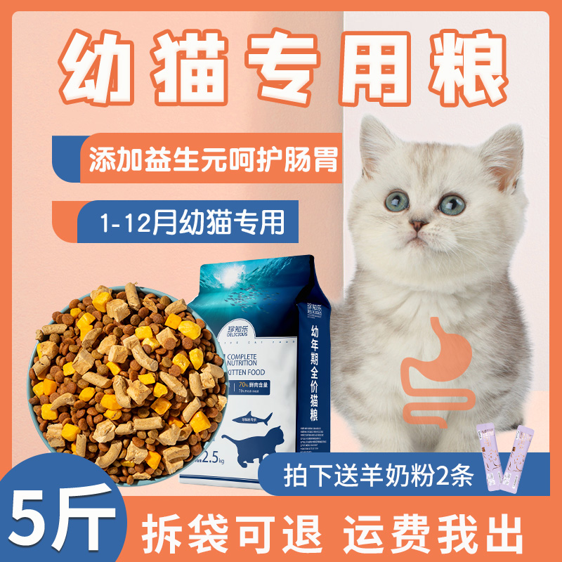 珍知乐 猫粮幼猫专用粮增肥发腮营养1到3月冻干4到12月增强抵抗宠物肠胃