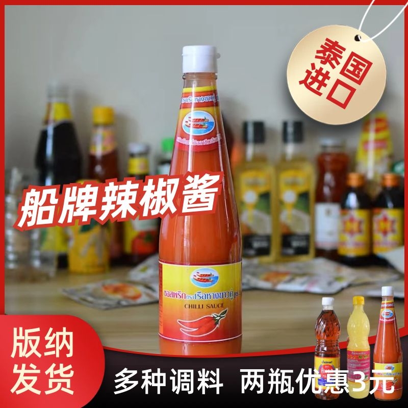 双船牌辣椒酱泰国进口640g瓶装是拉差蒜蓉甜辣酱凉拌泰式调料整箱