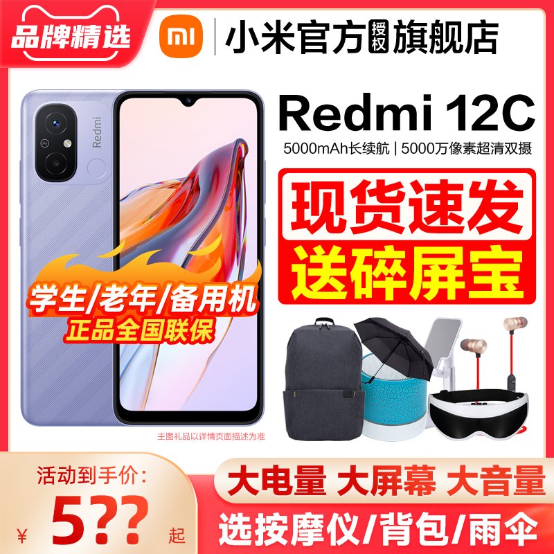 Redmi 红米 12C 4G手机 6GB+128GB 暗影黑