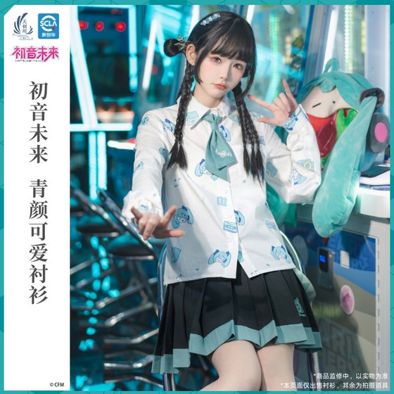 天羽川初音未来联名青颜衬衫女长袖春秋季新款学院风宽松百搭上衣