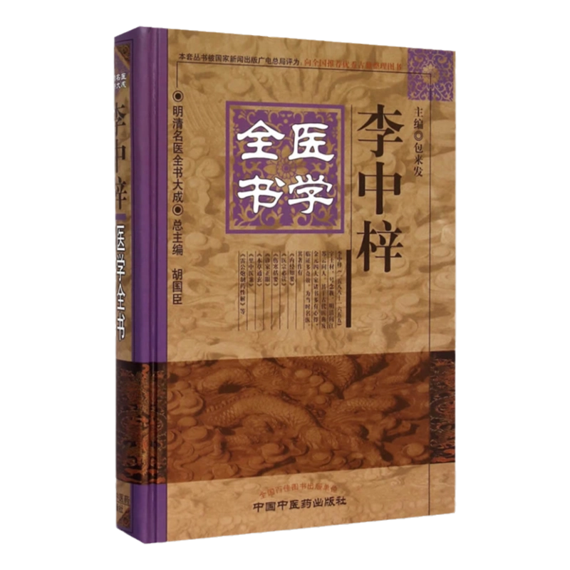 「薛立斎 医学全書 明清名医全書大成」中国中医薬出版社 薛立斎 医学全書 明清名医全書大成」中国中医薬出版社 Amazon