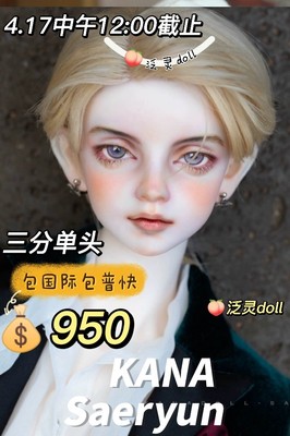 taobao agent Only replenishment after sale [Pan Spirit Doll] KANA SAERYUN three -point single head Korean BJD doll uncle