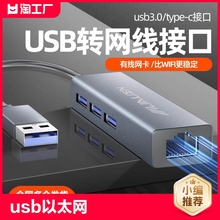 USB to Ethernet converter Ethernet to TypeC interface Laptop external gigabit wired network card RJ45 broadband expansion dock connector 3.0 multi interface network cable conversion network
