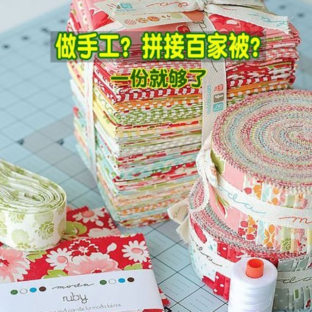 Baijia quilt fabric ຝ້າຍບໍລິສຸດ Baijia quilt diy handmade Baijia quilt patchwork handmade diy Baijia quilt ວັດສະດຸຫໍ່ດ້ວຍຜ້າຝ້າຍ