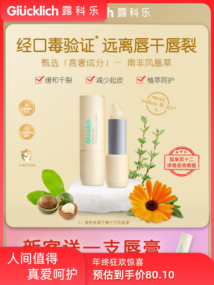 Infant lip balm Lukele Glucklich children's moisturizing lip balm for girls is suitable for all ages