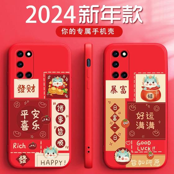 OPPOA52手机壳op0aa52龙年红色硅胶软壳0pp0a52新年平安喜乐卡通时尚opopa52女款情侣全包防摔PDAM10创意男潮