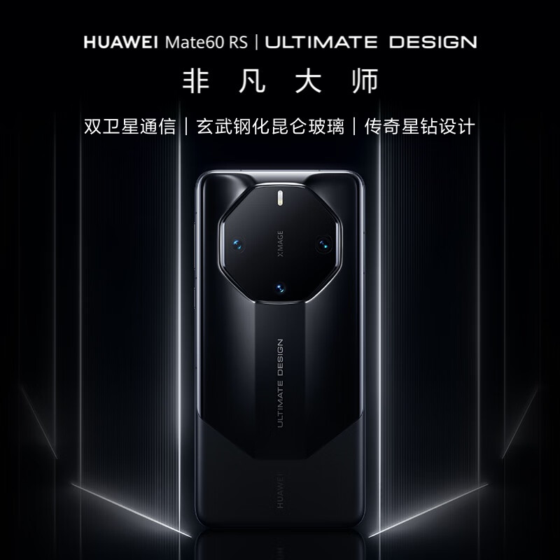 HUAWEIΪ Mate 60 RS Ƿʦ 콢ֻ ULTIMATE DESIGN ׹ٷ콢ƷֻΪ콢ֻ9499Ԫ