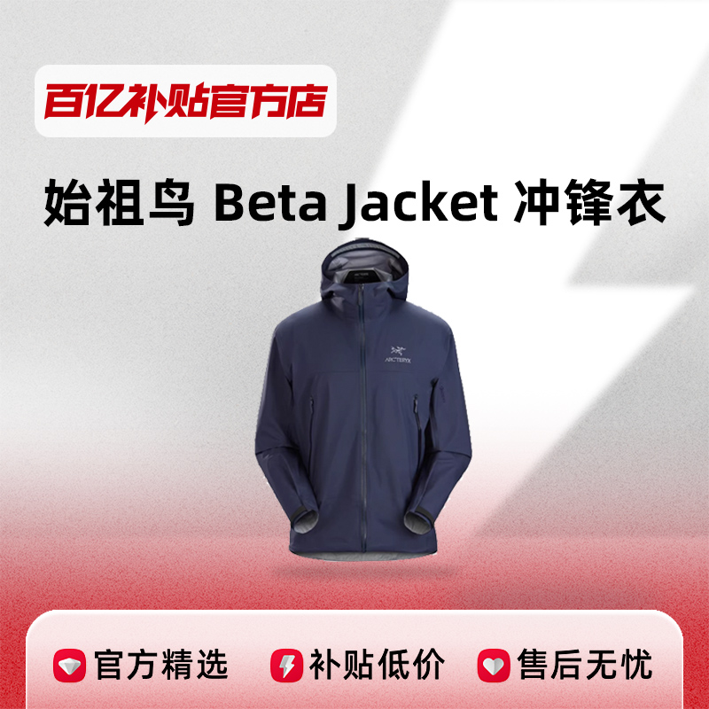 ARCTERYX/ʼ Beta Jacketӻˮñ¼п 3099Ԫ