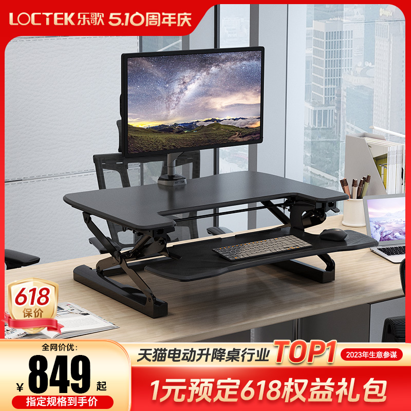 Loctek 乐歌 办公升降台M9站立式办公书桌折叠增高架升降电脑显示器增高台