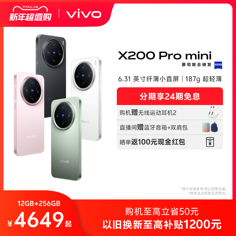 24Ϣ ɹ100Ԫvivo X200Pro miniƷ˾Сֱֻvivoٷ콢X200Prominiʵ4549Ԫ