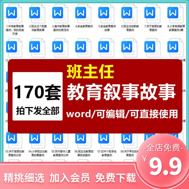 班主任教育叙事故事初高中小学幼儿园教师育人德育家庭案例分析