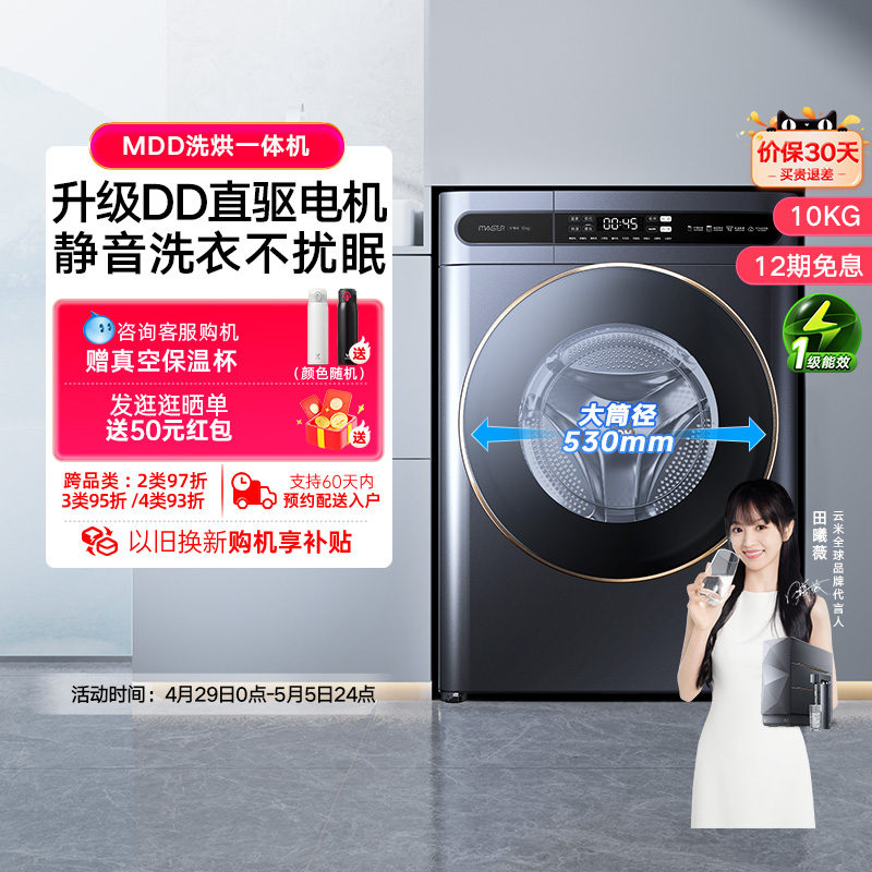 VIOMI 云米 滚筒洗衣机10公斤大容量家用全自动洗烘干一体机