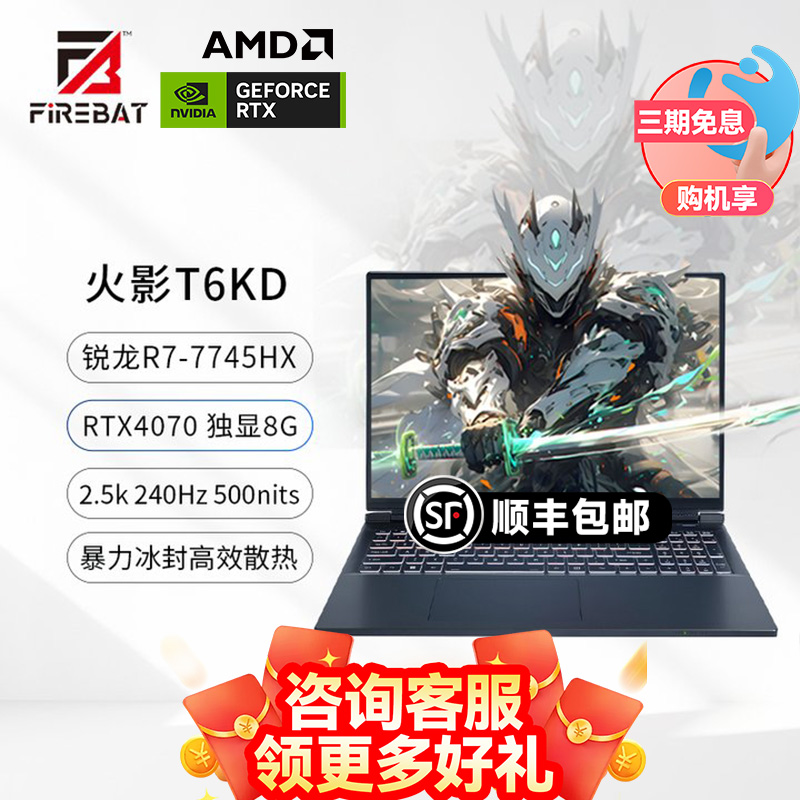 ٷ콢ӰT6K R7-7745HX RTX4070ֱʼǱϷ2.5Kˢ羺ѧϰ칫ʦʵ5799Ԫ