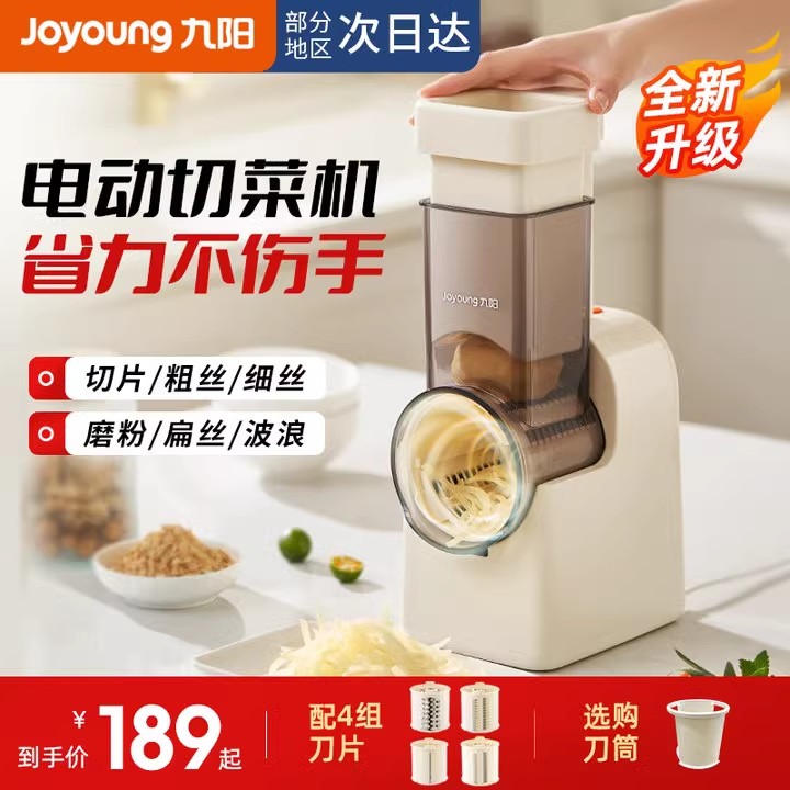 Joyoung 九阳 切菜神器电动切菜机多功能家用自动切菜器切片切丝刨丝器擦丝器