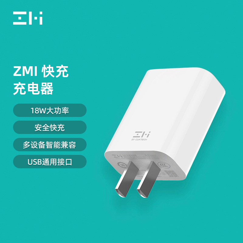 ZMI 手机充电器 单个装