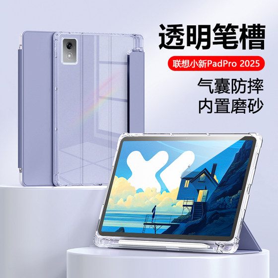 适用联想小新PadPro12.7英寸平板保护套2025新款带笔槽透明气囊TB375FC柔光版三折液态Lenovo硅胶支架防弯摔