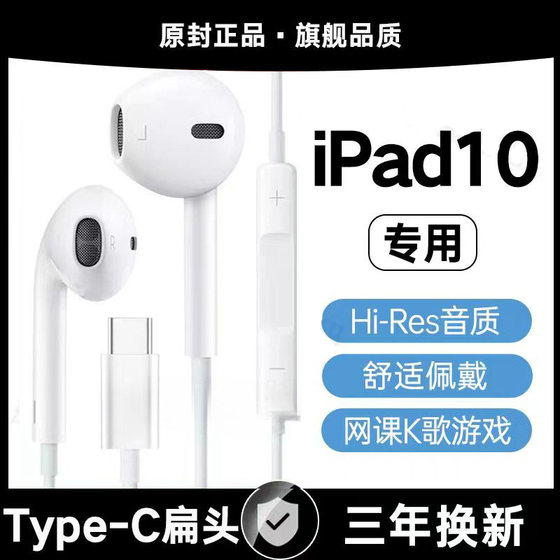 适用苹果iPad10有线耳机苹果第十代平板带麦游戏K歌typec接口专用