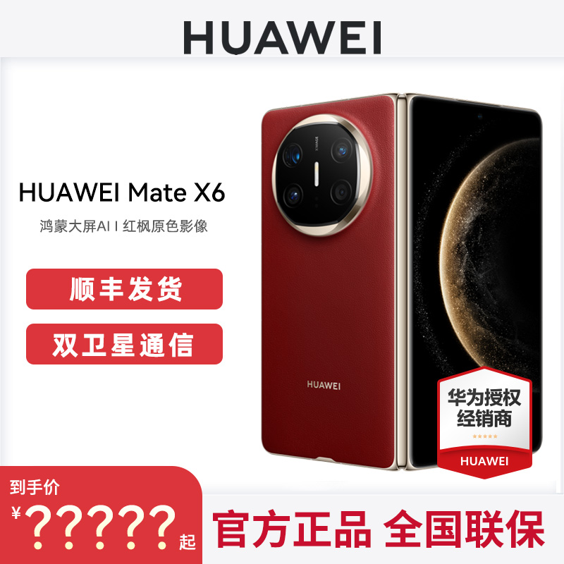  12GB+512GB Huawei/Ϊ Mate X6ֻ12799Ԫ