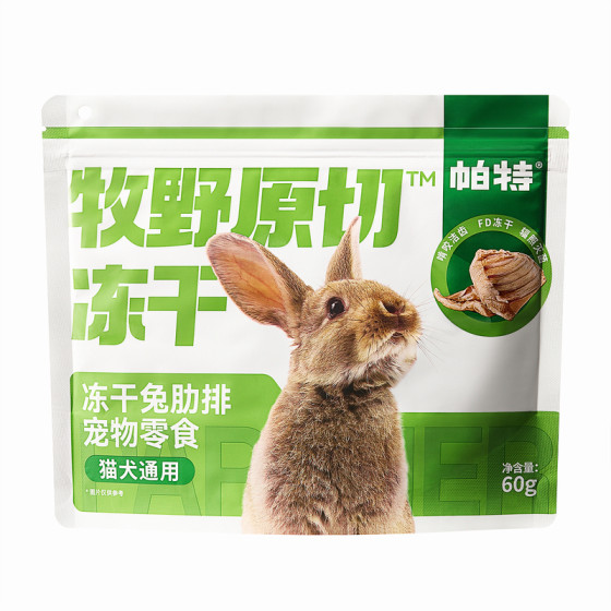 
Pat chicken neck quail cat freeze-dried Makino raw cut rabbit heart rabbit ribs pet snacks pigeon heart duck tongue freeze-dried Pro