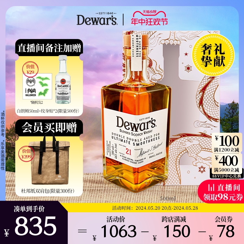 【】Dewar's帝王21年调配苏格兰威士忌500ML四次陈酿洋酒