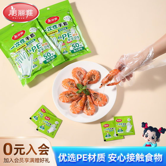 美丽雅一次性手套食品级专用家用抽取式厨房用塑料透明防水PE手套