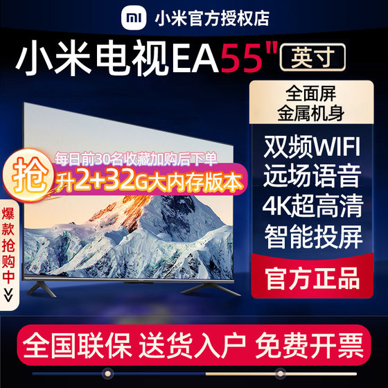 小米EA55英寸50高清4K智能语音电视机全面屏液晶家用WiFi官方正品