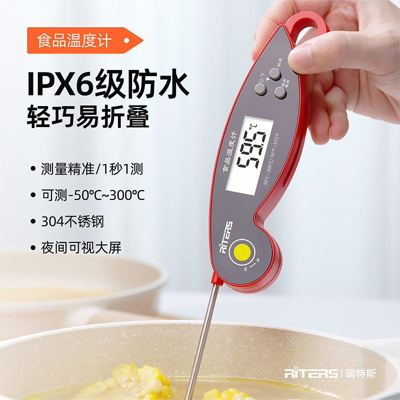 瑞特斯食品温度计烘焙测油温水温奶温厨房食物电子高精度整机防水
