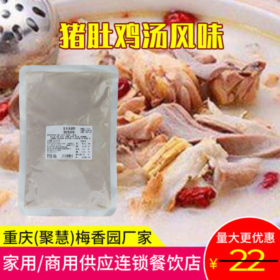 重庆聚慧梅香园厂家猪肚鸡汤风味500g高汤清汤米线火锅底料商家用