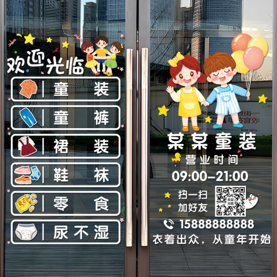 母婴童装店玻璃门贴纸创意儿童用品孕婴奶粉店铺橱窗装饰广告贴画