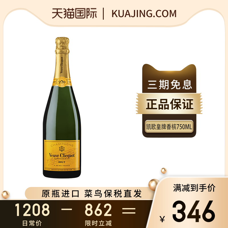 ���ڲ�������������Veuve-Clicquot�������ݾ�ԭƿ���ڸߵ���������750ml 343Ԫ
