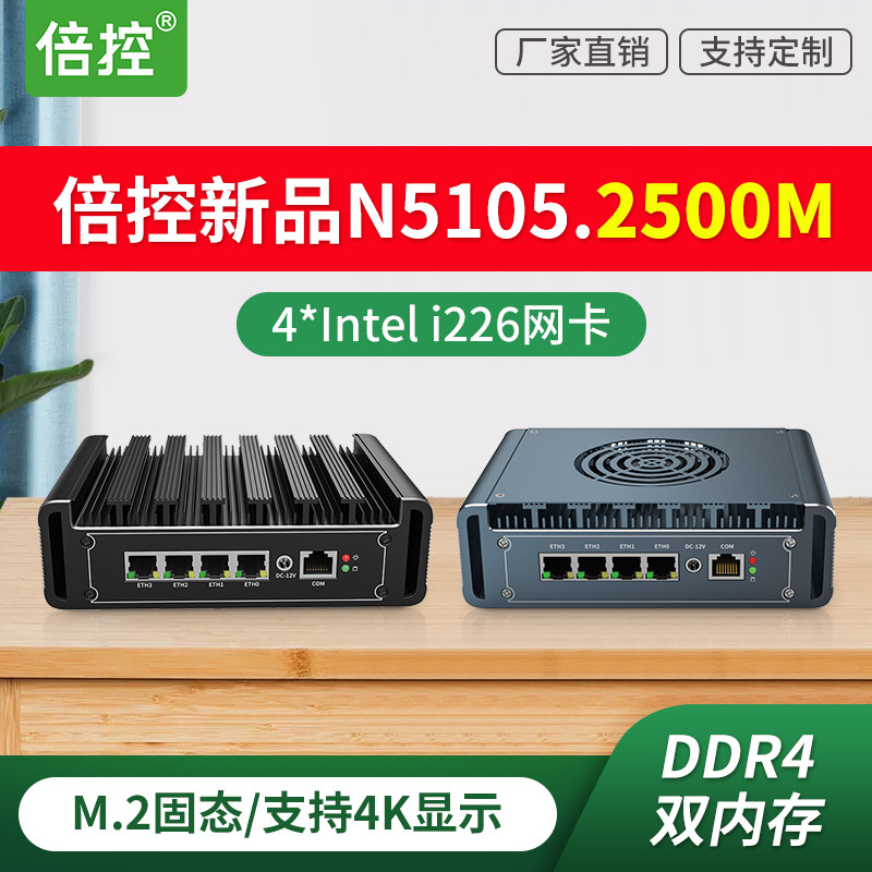 满减活动 倍控N5105 N5095软路由2.5G I225V3网卡Openwrt爱快虚拟机串口4K信号ESXI M.2接口迷你电脑4G模块