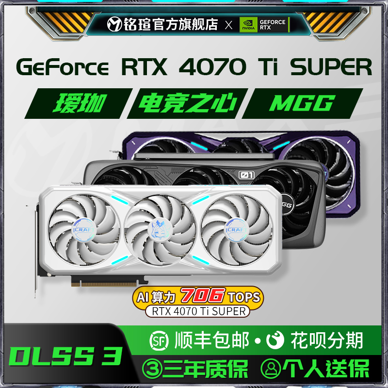 uRTX 4070 TiSUPER OC16G/MGG/羺֮DLSS3ԶԿ ʵ4299Ԫ