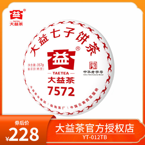 大益普洱茶2018年7572经典357g熟茶1801批次云南勐海茶厂七子饼茶